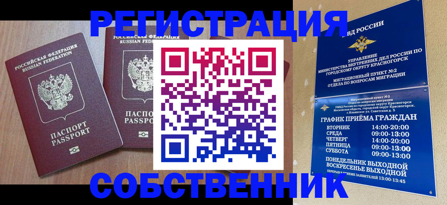 временная регистрация в Новоуральске